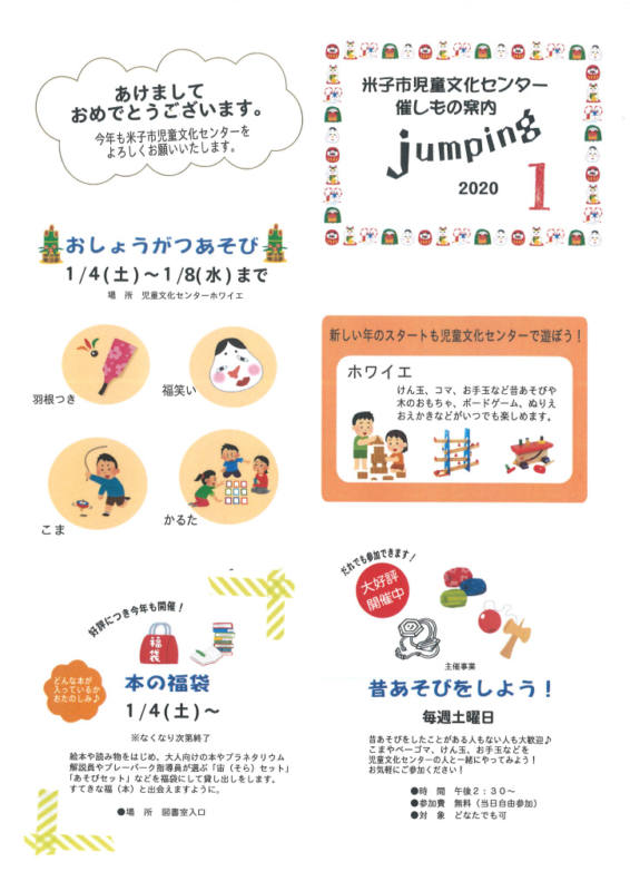 米子市児童文化センター催し物案内jumping 2020