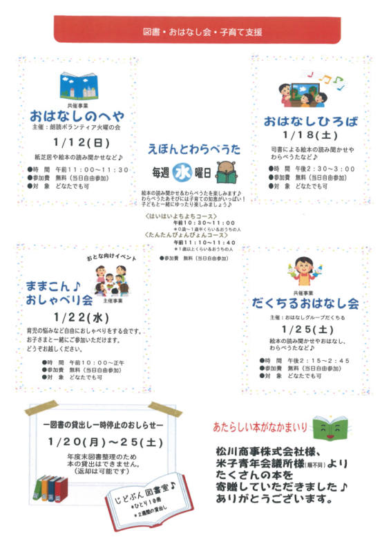 米子市児童文化センター催し物案内jumping 2020