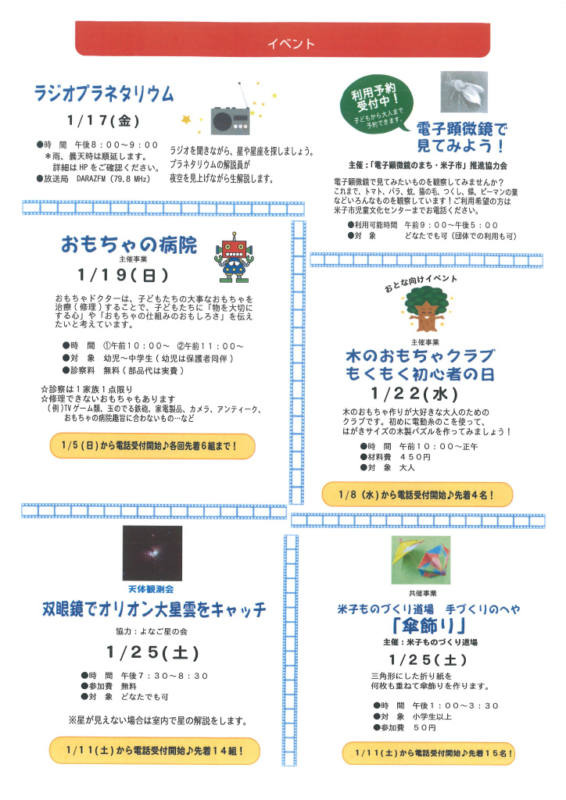 米子市児童文化センター催し物案内jumping 2020