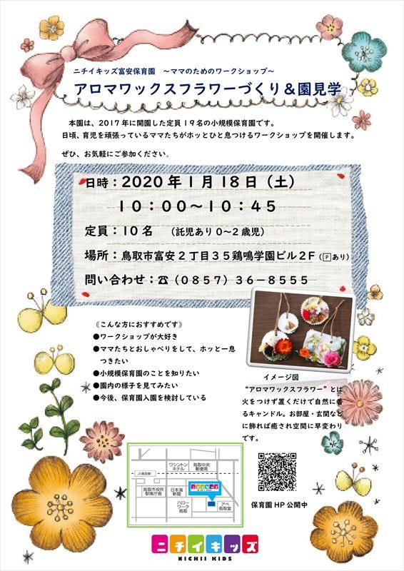 アロマワックスフラワーづくり＆園見学