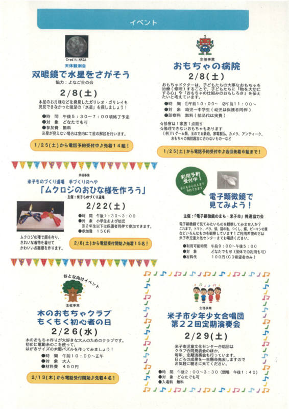 米子児童文化センタークラブ合同発表会チラシ