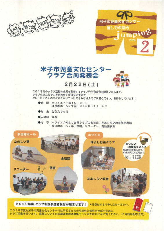 米子児童文化センタークラブ合同発表会チラシ