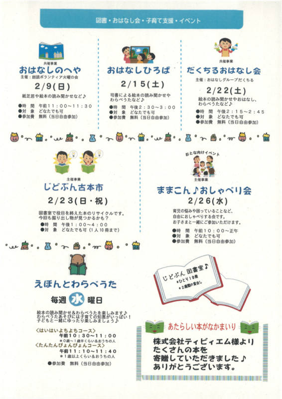 米子児童文化センタークラブ合同発表会チラシ