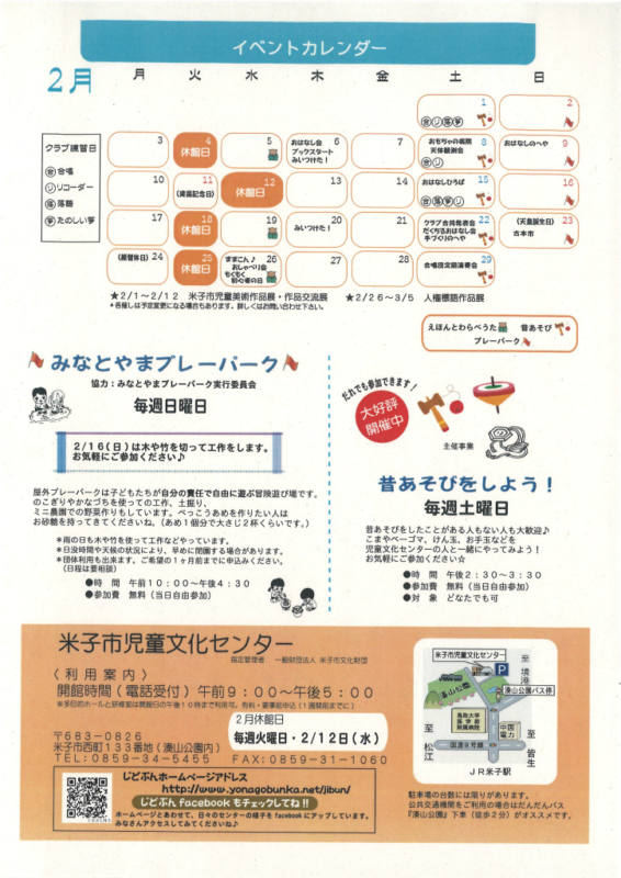 米子児童文化センタークラブ合同発表会チラシ