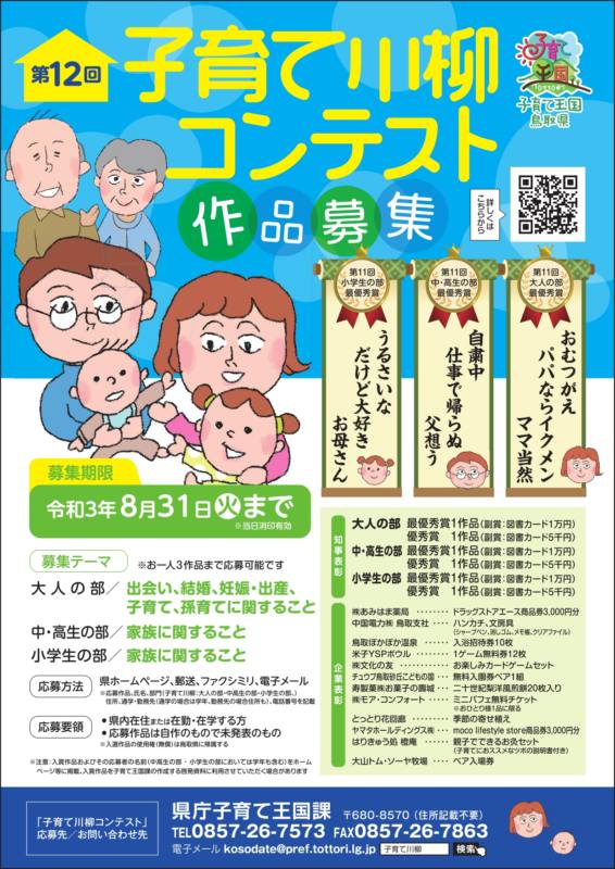 令和3年度(第12回)子育て川柳コンテスト ※募集期限8/31(火)まで