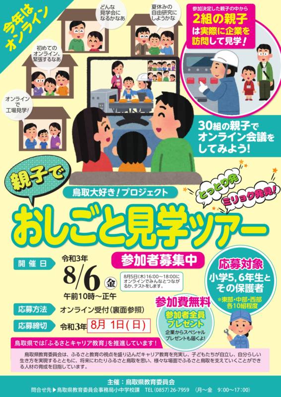 応募チラシ おもて