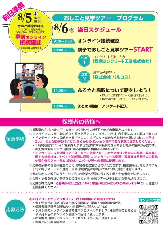 応募チラシ うら