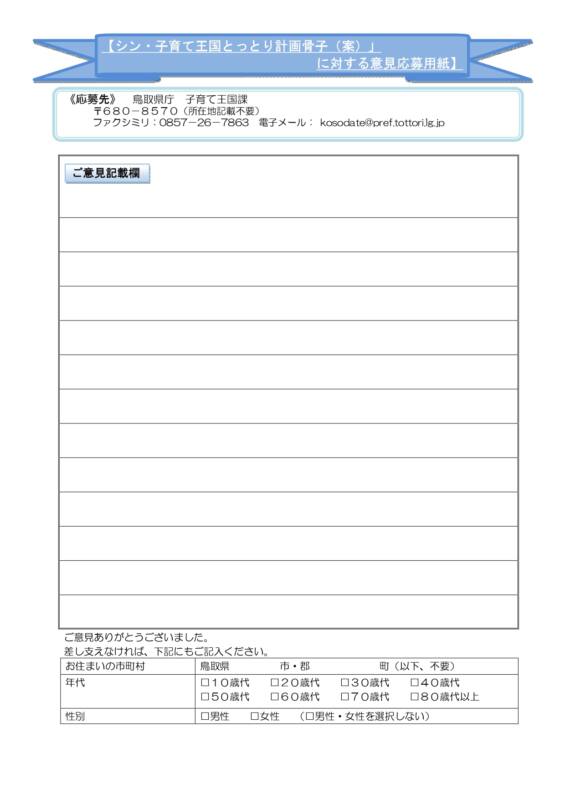 意見募集　チラシ